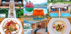 ชานเมืองเชียงใหม่ น่าไปสุดๆ กับ 1 คืน ที่ Pool Suite Chiangmai
